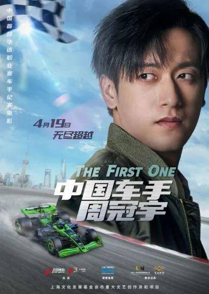 “静安出品”的中国首部华语职业赛车手纪实电影全国上映